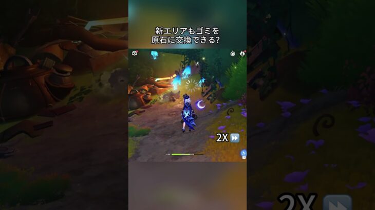 新エリアもゴミを原石に交換できる！Luna Iガチャ前半シリアルコード:SWIPHLDG8I39#genshinmo #げんしん #原神 #genshinimpact #foryou #fyp #原石