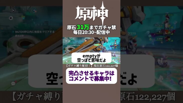 投票で完凸キャラ決めるガチャ禁配信 263日目 #ガチャ禁 #原神 #ゲーム実況 #genshinimpact #無課金 #hoyoverse #mihoyo #参加型 #配信 #聖遺物