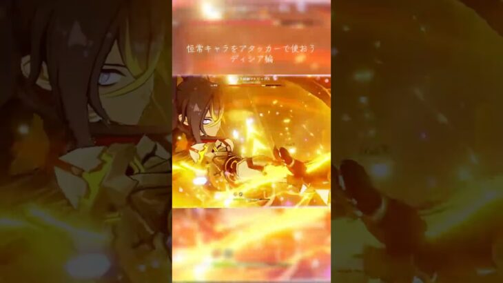 守ってもらいたい #原神 #恒常キャラ #ディシア #genshin #genshinimpact #shorts