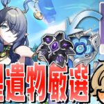 【#原神 】最強聖遺物爆誕からの聖遺物廻聖700個でバッグをからっぽにする【#Vtuber】