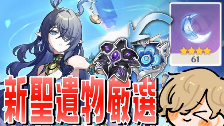 【#原神 】最強聖遺物爆誕からの聖遺物廻聖700個でバッグをからっぽにする【#Vtuber】