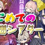 【 #原神 】 ついに、この時がきた…… 幻想シアターデビュー‼️✨ ガチャ石貯めるぞ～～！！【 #ぱいん丸 】