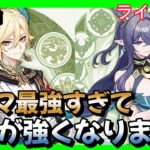 【原神】　ラウマが最強すぎて推しが強くなった　雑談　お悩み聞きます　雑談しながら操作練習　 縦型配信　＃ラウマ　#星の翼   #鳴潮   #原神　#ゲーム実況 　お悩み聞きます