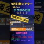 【原神】9月幻想シアターポタポの応援 回復特化編成でクリア‼️#原神 #hoyovers #genshinimpact #幻想シアター #shorts #ポタポの応援#微課金攻略 #ヌヴィレット