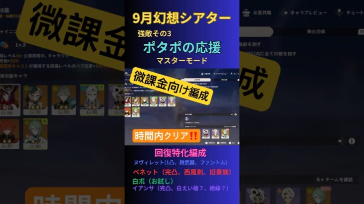 【原神】9月幻想シアターポタポの応援 回復特化編成でクリア‼️#原神 #hoyovers #genshinimpact #幻想シアター #shorts #ポタポの応援#微課金攻略 #ヌヴィレット