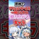 アクションゲーをしたら盛り上がるキャラランキング【原神】※再投稿