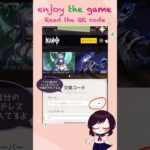 ［華ちゃんのゲーム］コラボで入手したコードを入力しよう/操作#shortvideo