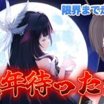 【原神】Luna Ⅰ攻略耐久