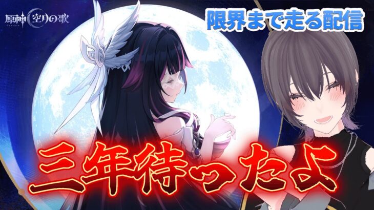 【原神】Luna Ⅰ攻略耐久