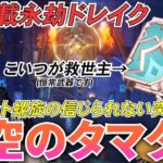 【原神】天空の巻最強！？ルーレット螺旋中に起きた奇跡の攻略法が面白過ぎたｗｗｗ【Genshin Impact】