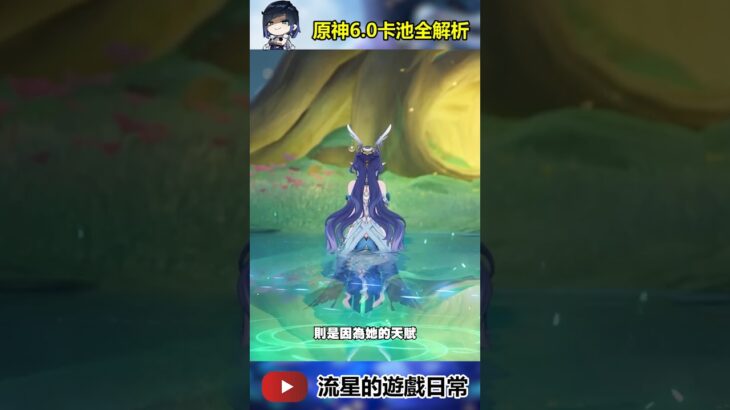 大家都準備好備戰6.0了嗎🔥#原神 #拉烏瑪 #菲林斯 #夜蘭 #草神 #遊戲 #攻略 #genshinimpact #gaming