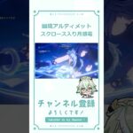 幽境アルティメット攻略！スクロース入り月感電編成 #原神