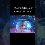 【原神】皆さんは欲しいキャラ引けましたか？