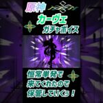 原神、カーヴェ、ガチャボイス、恒常単発で来てくれたので保管していくぅ！　#原神　#カーヴェ　#ガチャボイス