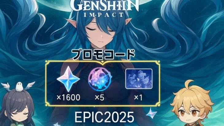 原神で予想外のギフト