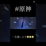 らんらんるー😇#原神 #原神好きと繋がりたい #げんしん #hoyoverse #放浪者 #ガチャ #shorts