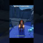 【原神】普通のキャラはHPが減る、フリンズの場合は【Genshin Impact】
