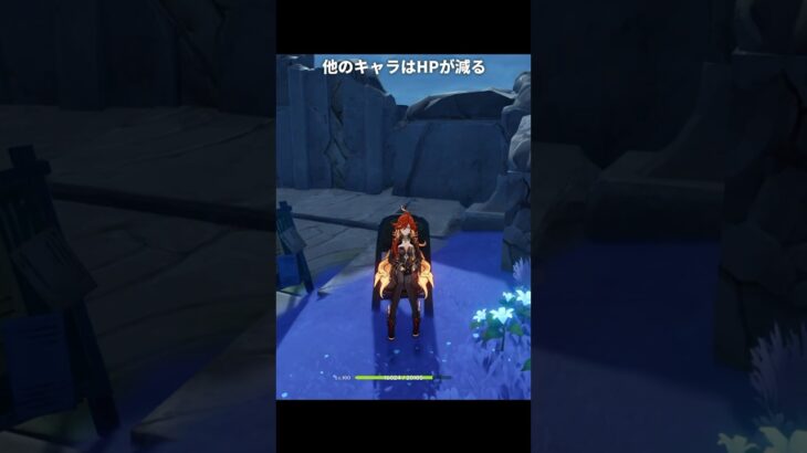 【原神】普通のキャラはHPが減る、フリンズの場合は【Genshin Impact】