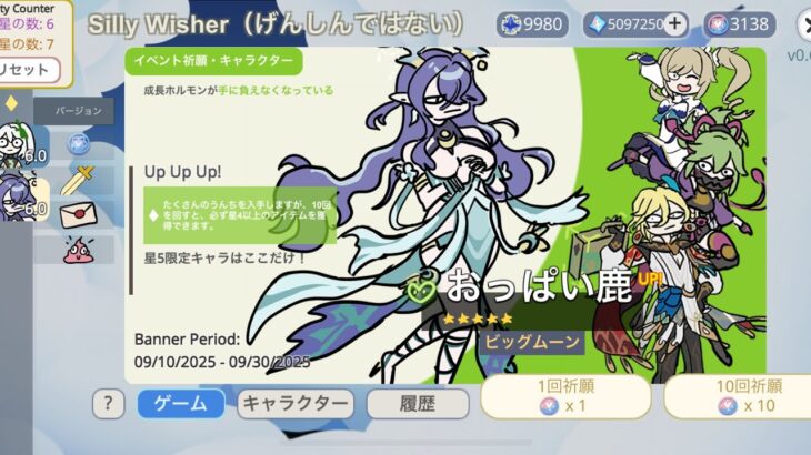 [原神（ではない）] Silly wisher ラウマ（偽物）ガチャ