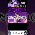 両完凸でこれは最強だ… #原神 #聖遺物鑑賞 #genshin #genshinimpact #雷電将軍 #聖遺物