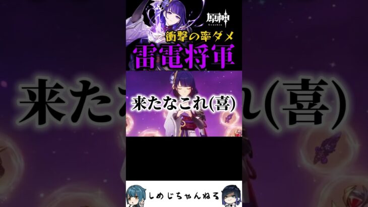 両完凸でこれは最強だ… #原神 #聖遺物鑑賞 #genshin #genshinimpact #雷電将軍 #聖遺物