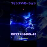 フリンズが最強な理由【原神】#原神 #hoyoverse #shorts