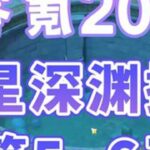 #原神枫丹  #原神攻略 #原神 零氪20天满星深渊挑战第56天