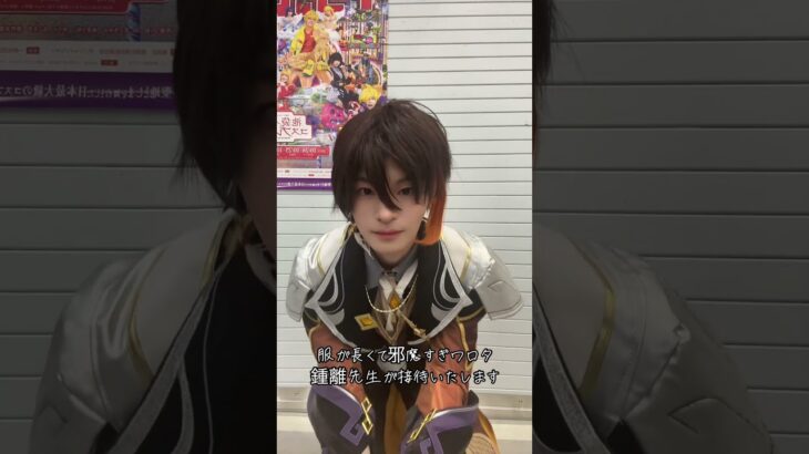 原神キャラの服装めちゃクソ不便だよね #原神 #genshinimpact #zhongli #genshin #hoyocreators #cosplay