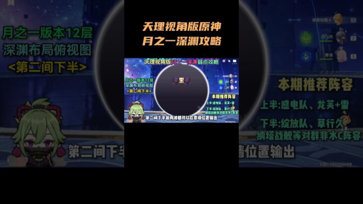 天理视角版原神月之一深渊攻略！ #原神空月之歌 #原神