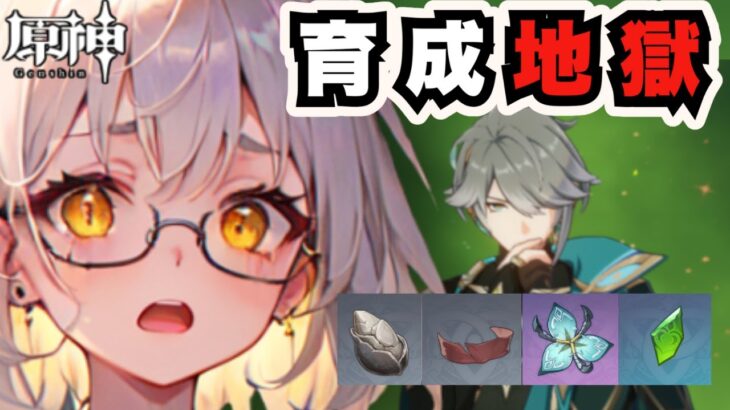 【苦行💀】砂漠で迷子⁉️アルハイゼン育成大冒険🤣【原神／攻略】【初見歓迎】【天寝めがね／新人Vtuber】