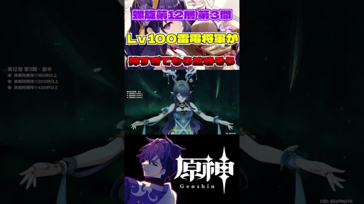 【原神】Lv100雷電が強すぎてまじで神すぎる！！【かずみ / #vtuber】#原神 #genshinimpact  #shorts #螺旋攻略 #雷電将軍 #hoyocreators