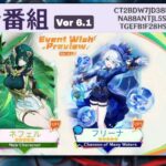 Ver6.1予告番組からのガチャ（バナー）、報酬の詳細などが公開！【原神】