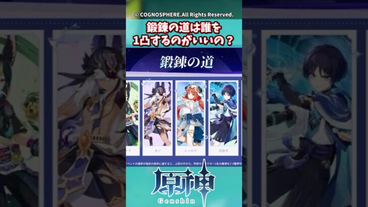 鍛錬の道は誰を1凸するのがいいの？【ガチャ】【祈願】【考察】【ファルカ】【少女】【傀儡】【ドゥリン】【原神反応集】【幻想シアター】【ナドクライ】【幽境の激戦】