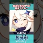 最近は編成縛りが露骨すぎる…【ガチャ】【祈願】【考察】【ファルカ】【少女】【傀儡】【ドゥリン】【原神反応集】【幻想シアター】【ナドクライ】【幽境の激戦】