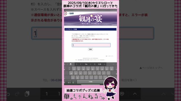 ［華ちゃんのゲーム］入手したコードを入力しよう/操作/4枚セットが…#shortvideo