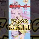 【原神】アイノの性能判明！育てるべき理由とオススメ武器、聖遺物を解説！