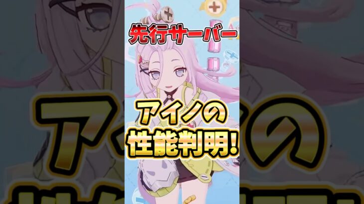 【原神】アイノの性能判明！育てるべき理由とオススメ武器、聖遺物を解説！