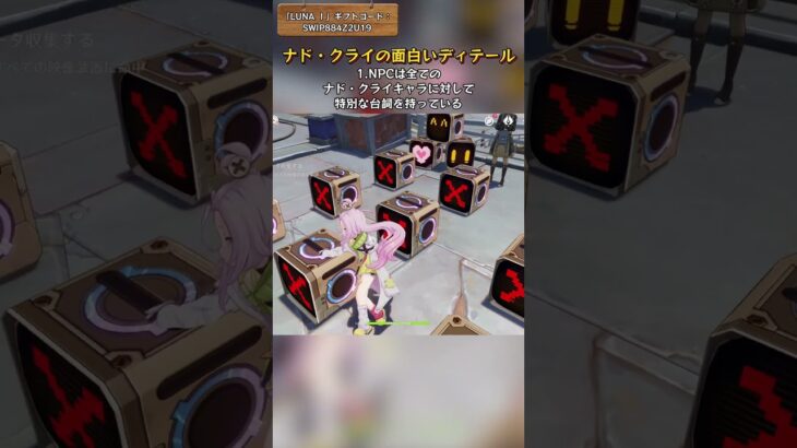 ナド・クライの面白いディテール 「LUNA Ⅰ」ギフトコード：SWIP884Z2U19