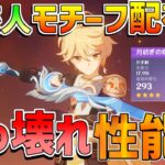 【原神】主人公か少女のモチーフ武器配布!?条件や前提任務を解説！入手方法「月紡ぎの曙光」【無課金初心者】【解説攻略】ナドクライ　Luna1　空月の歌 ラウマ/世界任務/配布武器/原石