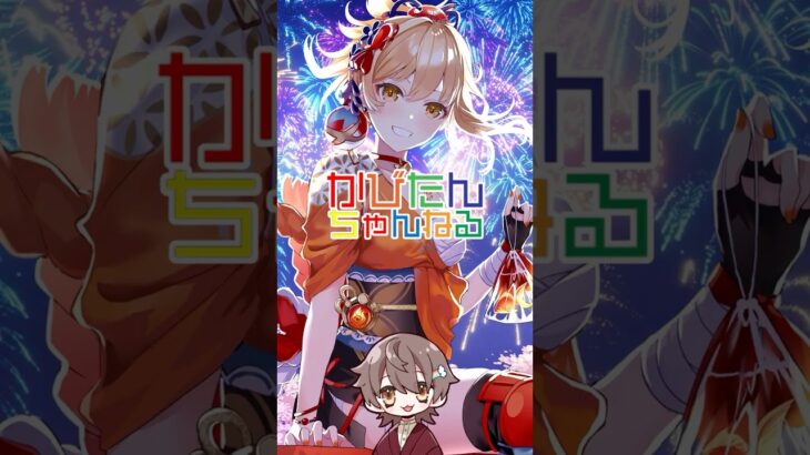 花火見ぃひん？ 最強？！　宵宮　聖遺物鑑賞　 #原神 #genshinimpact　#shorts