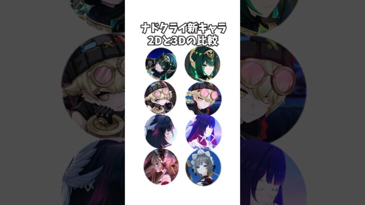 【原神】ナドクライ新キャラ2Dと3Dの比較。 #genshinimpact #げんしん   #原神 ラウマ フリンズ アイノ ファルカ 空月の歌 無凸 性能 原石 リークなし