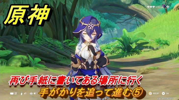 原神　レイラ　デートイベント　手がかりを追って進む⑤　再び手紙に書いてある場所に行く　星は何も言わない　第一幕　＃２３２　【gensin】