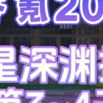 #原神枫丹  #原神 #原神攻略 零氪20满星深渊挑战第34天