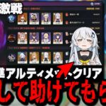 【原神】最強の助っ人がいれば幽境の激戦アルティメットも簡単にクリアできる説www