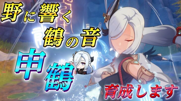 【原神】申鶴 育成会 甘雨と使いたい 参加型 最強聖遺物 ラウマ フリンズ【#genshin/更科しいな/Vtuber】ライブ配信 #genshinimpact #げんしん #更科しいな