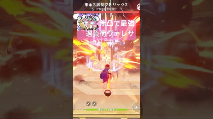 まだまだ現役　ヴァレサちゃん #game #原神 #原神攻略