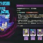 原神 幽境の激戦エクストラ ヤドカニ 星4キャラ武器 ／ Genshin impact – stygian onslaught fearless Rock crab –  Only 4 star