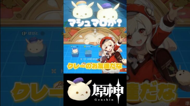 『原神』イベント報酬、ドドコの入手方法！　#ゆっくり実況 #原神　#genshinimpact #原神攻略 #原神クレー