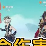 #原神枫丹 #原神 #原神攻略 莱欧斯利零命伤害参考、配队思路