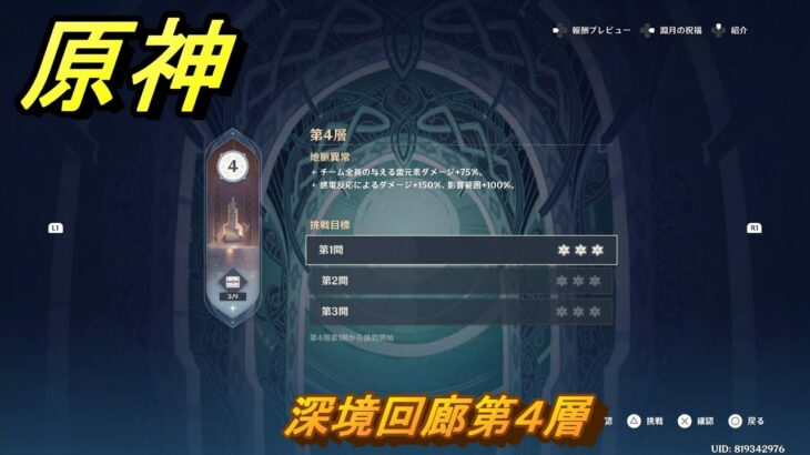 原神　深境回廊第４層　＃２０９　【gensin】